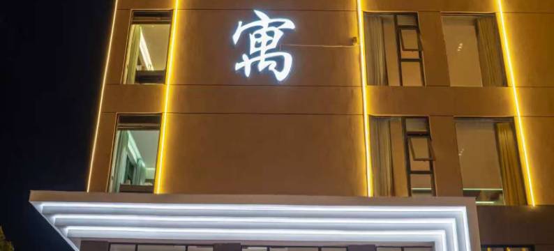 未来公寓(南宁动物园地铁站店)图片