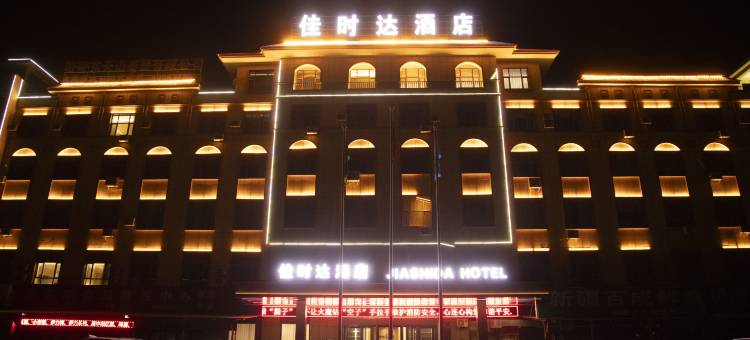 佳时达酒店(哈密市东疆春市场店)图片