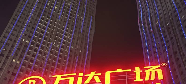 湛江芒果民宿(万达广场店)图片