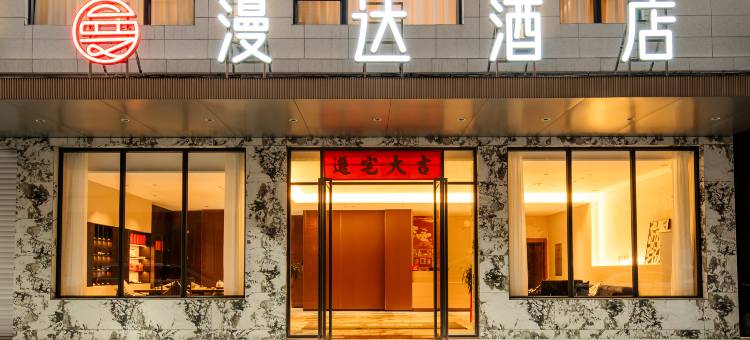 漫达酒店(电白林头店)图片