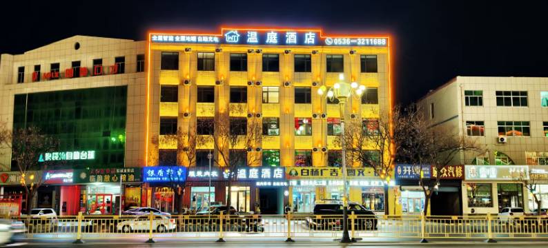 温庭酒店(临朐万达广场店)图片