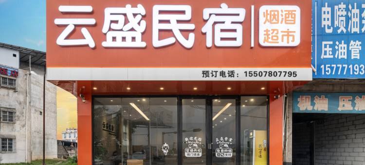 云盛民宿(南宁吴圩国际机场店)图片