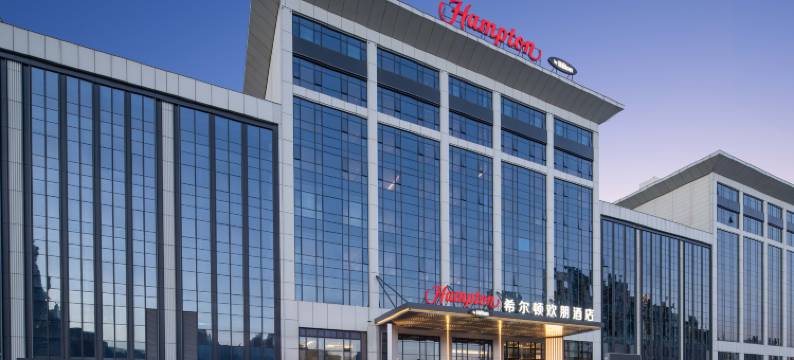 阳泉东站希尔顿欢朋酒店图片