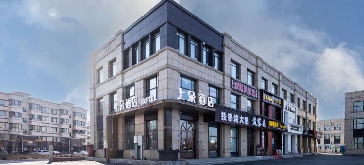 上朵酒店(平房区政府店)图片