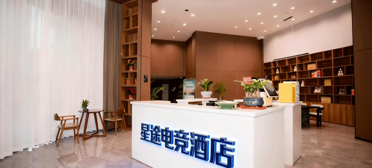 星途电竞酒店(宝应白田广场店)图片