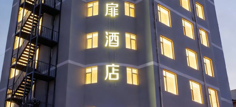 如家艾扉酒店(长春人民广场店)图片