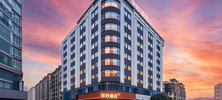 你好酒店(六盘水钟山区凤凰大道店)图片