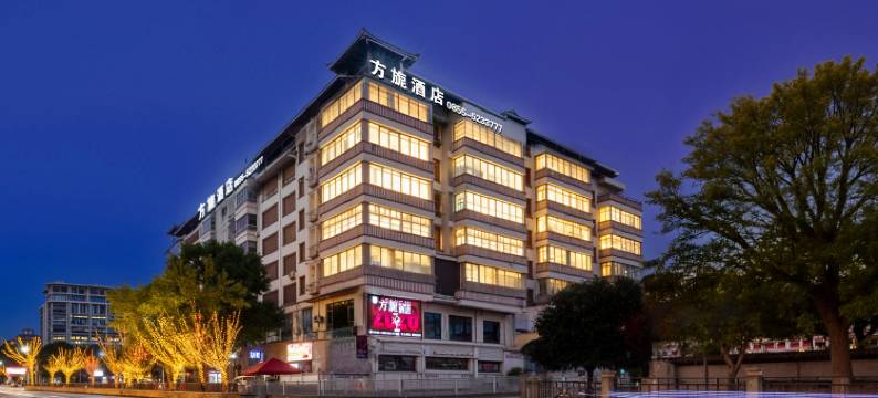 方旎酒店图片