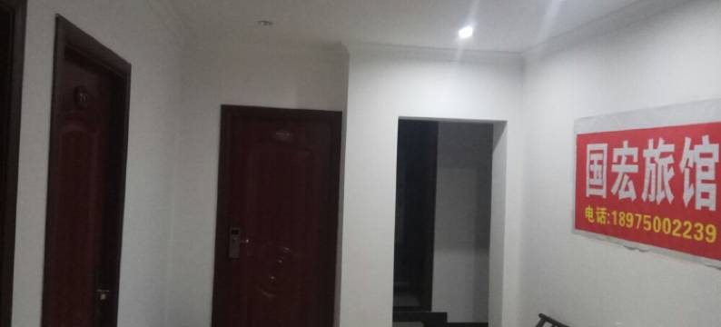 国宏旅馆图片