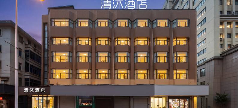 清沐酒店(镇江苏宁广场西津渡店)图片
