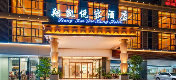 东莞翔凯悦容酒店图片