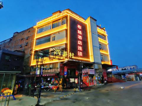 布精酒店(西安文理学院太白南路地铁站店)