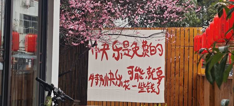 乌镇幕宿私汤设计民宿(乌镇西栅景区南门店)图片