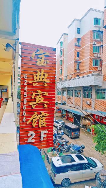 重庆宝典宾馆(茶园桃花桥地铁站店)