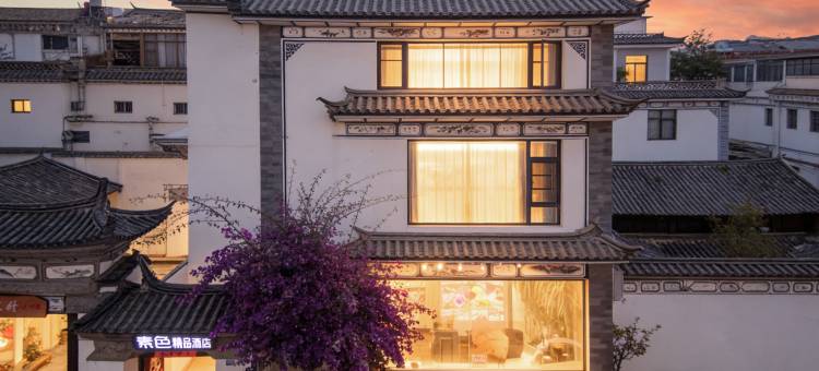 素色·逸境Halcyora轻奢设计师美宿(大理古城玉洱路店)图片