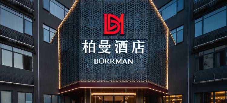 柏曼酒店(潮州凤凰广场人民广场店)图片