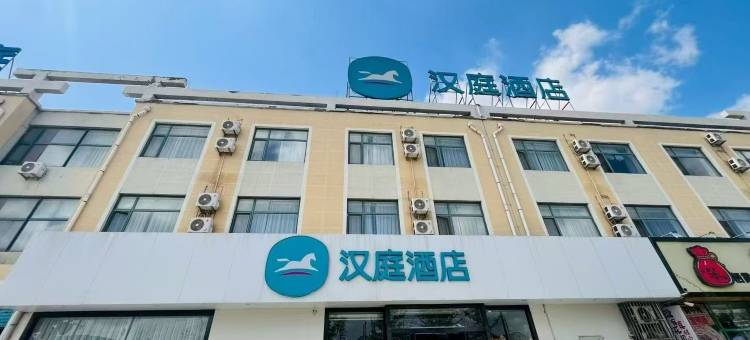 汉庭酒店(栖霞汽车站店)图片