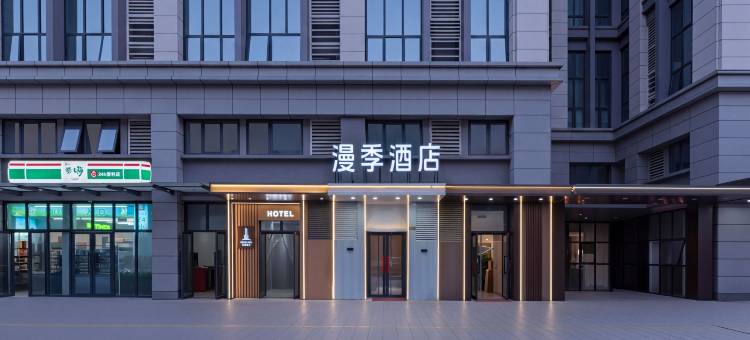 漫季酒店(新乡河师大万达店)图片
