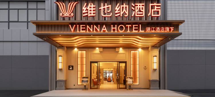 维也纳酒店(重庆南坪步行街工贸地铁站店)图片