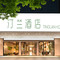 汀兰TINGLAN HOTEL酒店(丽水高铁站万地广场店)