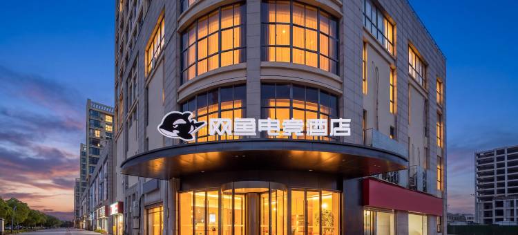 网鱼电竞酒店(太仓之江国际店)图片