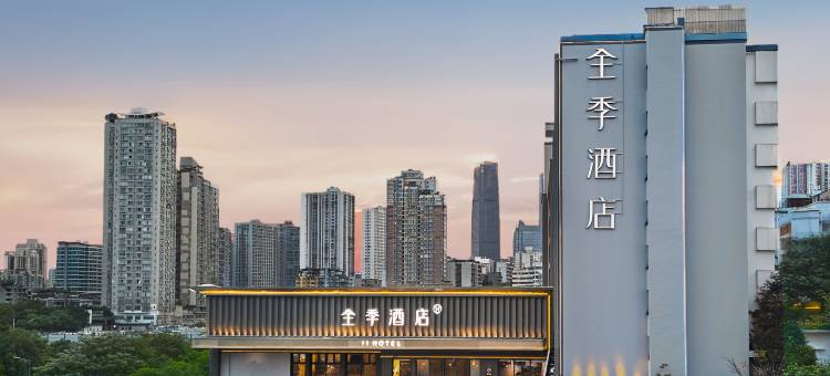 全季酒店(重庆观音桥鲤鱼池地铁站店)图片