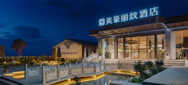 大理古城美豪丽致酒店图片