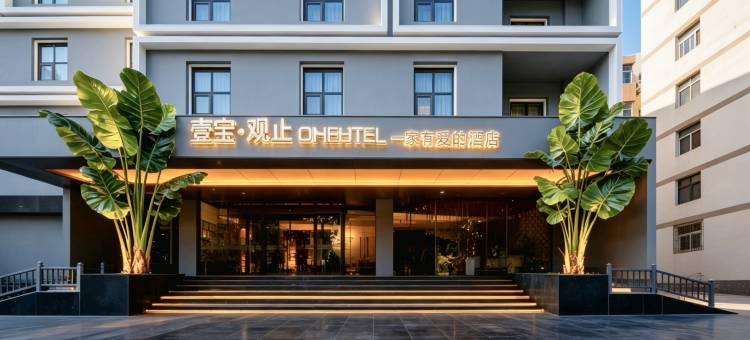 壹宝.观止酒店(焦作站河南理工大学北校区店)图片