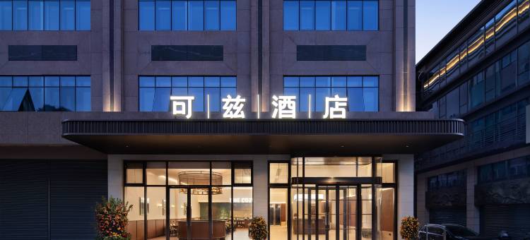可兹酒店(佛山顺德伦教地铁站店)图片