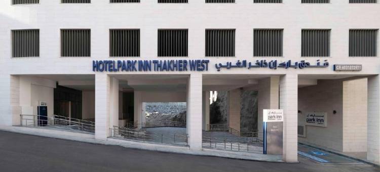 麦加 Thaker Algharbi 丽笙公园酒店(Park Inn by Radisson Makkah Thaker Algharbi)图片