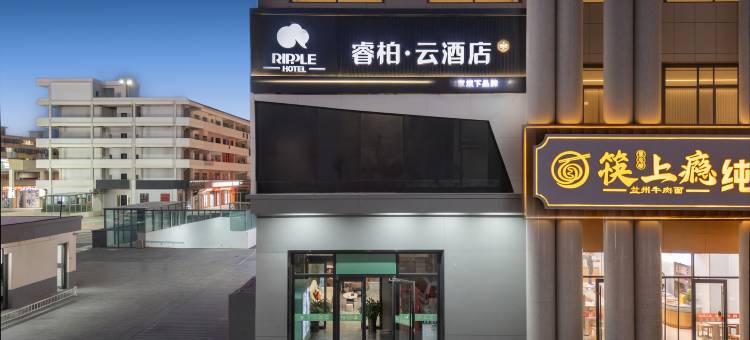 如家睿柏·云酒店(瓜州西部天地购物中心店)图片