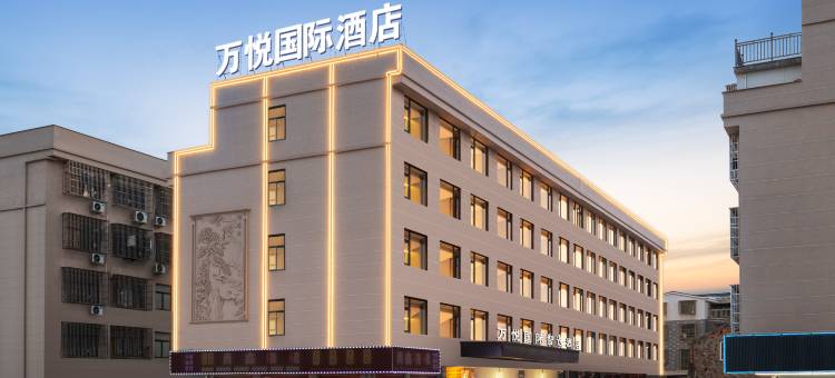 万悦国际智选酒店(义乌城西物流园区全球国际陆港电商城店)图片