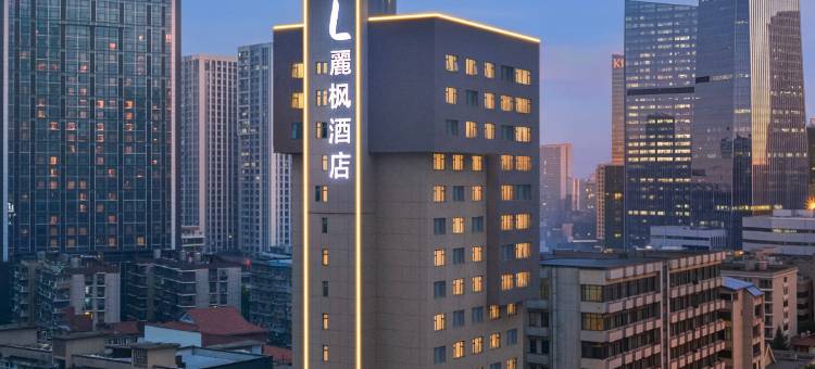 麗枫酒店(武汉江汉路汉正街店)图片