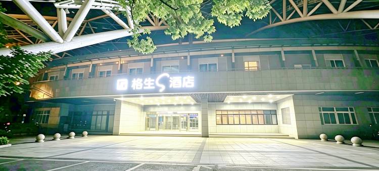 格生s酒店(南通中央商务区体育会展中心店)图片