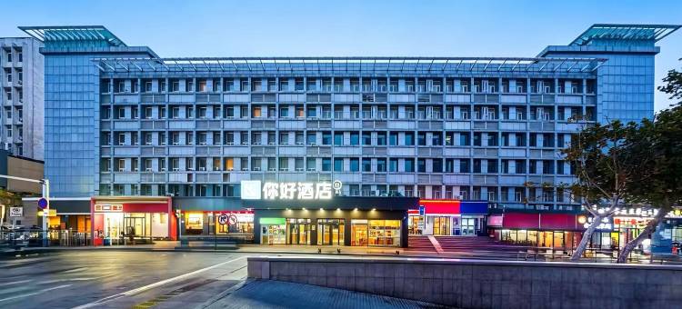 你好酒店(济南火车站店)图片