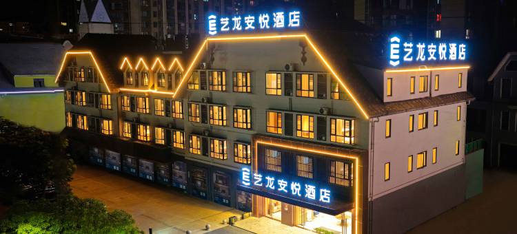 艺龙安悦酒店(盱眙人民医院店)图片