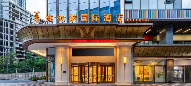 维也纳国际酒店(贵阳云岩区未来方舟店)图片