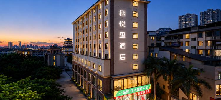 栖悦里酒店(南宁朝阳广场三街两巷店)图片