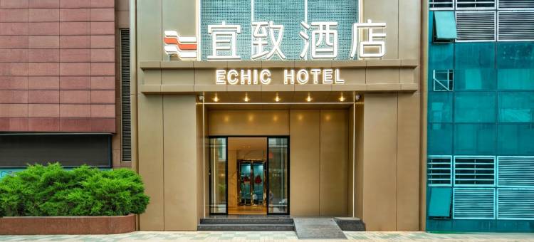 宜致酒店(广州中山大学附属第一医院广东省人民医院店)图片