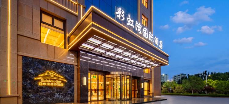 张掖彩虹湾国际酒店图片