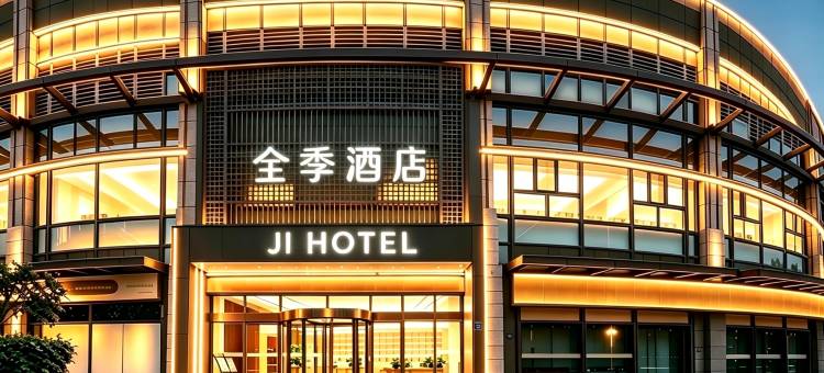 全季酒店(北京国展三元桥地铁站店)图片