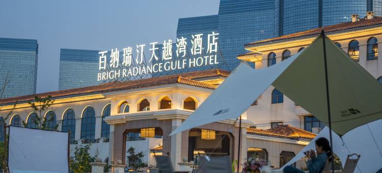 烟台百纳瑞汀天越湾酒店(趣浪国际沙滩店)图片