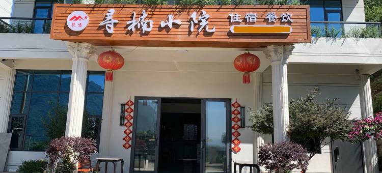 寻楠小院民宿图片