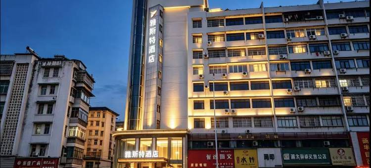 雅斯特酒店(黄石摩尔城店)图片