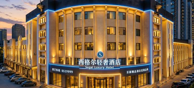 西格尔轻奢酒店(东营胜利油田中心医院西城万达广场店)图片