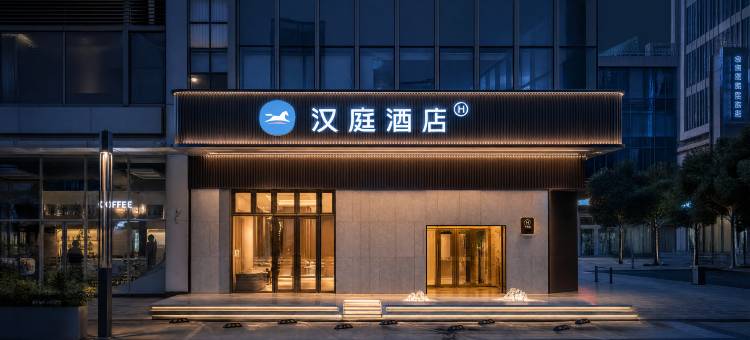 汉庭酒店(肇庆七星岩东门广场恒裕城店)图片