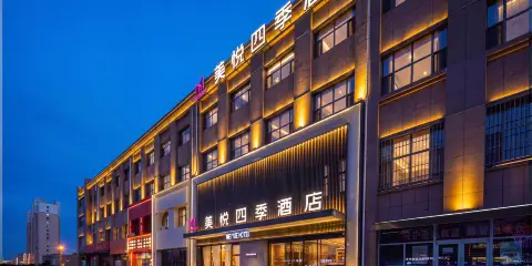 美悅·四季酒店(九原萬達廣場橫豎街店)