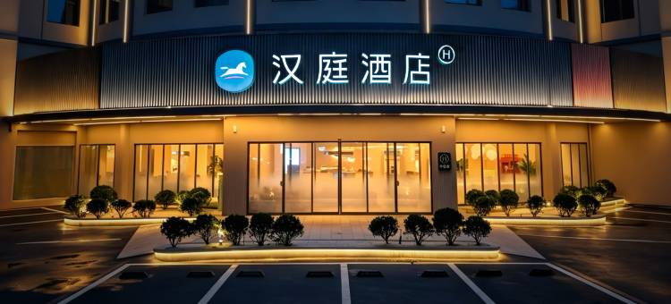 汉庭日照万平口灯塔景区酒店图片