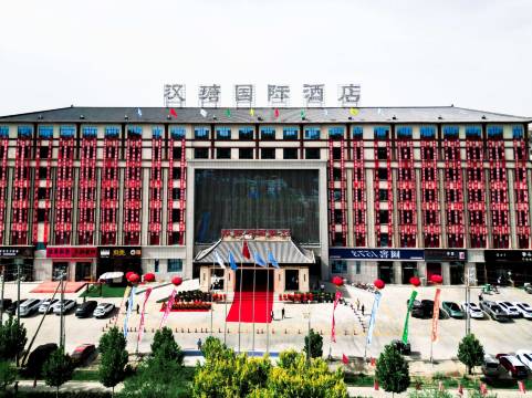 新和汉瑭国际酒店图片