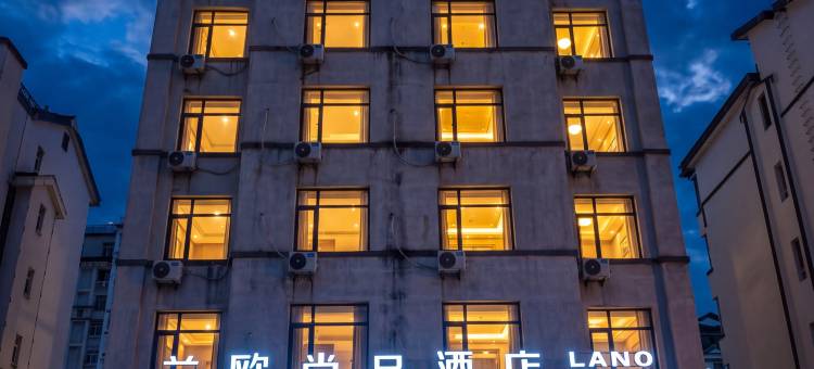 兰欧尚品酒店(集安大吉他广场店)图片